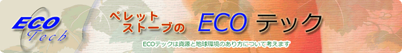 株式会社ＥＣＯテック